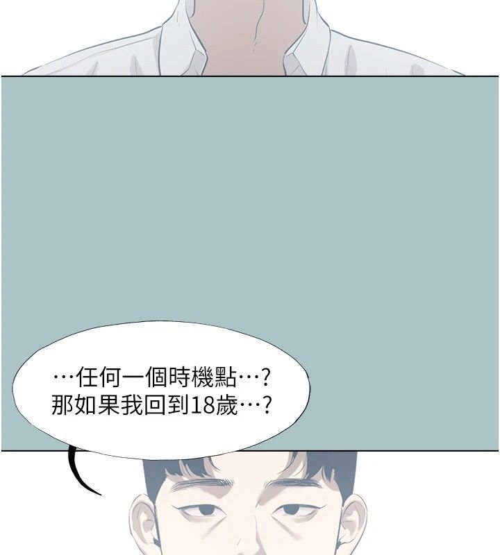 不要恋爱要打炮 - 第61話-第二次機會 - page 81