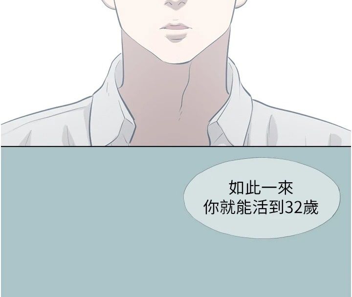 不要恋爱要打炮 - 第61話-第二次機會 - page 82