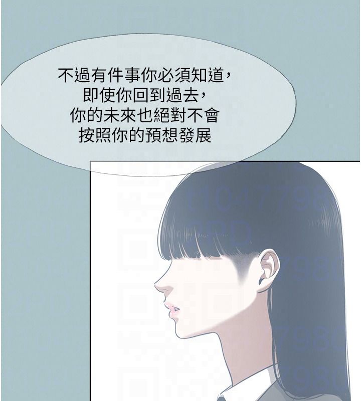 不要恋爱要打炮 - 第61話-第二次機會 - page 83