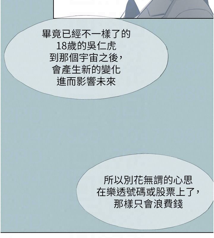 不要恋爱要打炮 - 第61話-第二次機會 - page 84