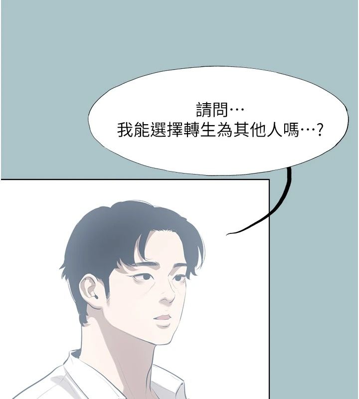 不要恋爱要打炮 - 第61話-第二次機會 - page 87