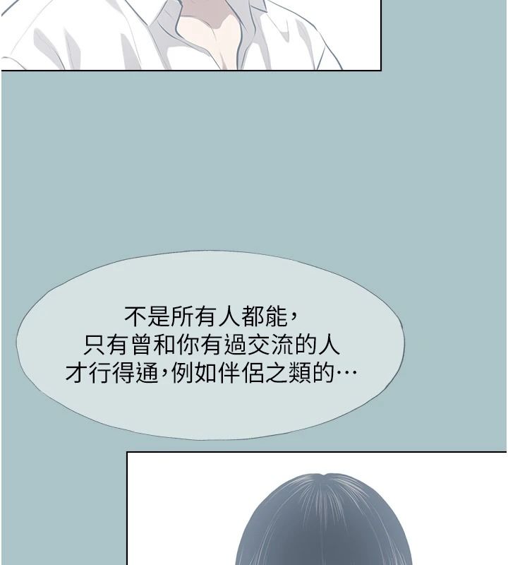 不要恋爱要打炮 - 第61話-第二次機會 - page 88