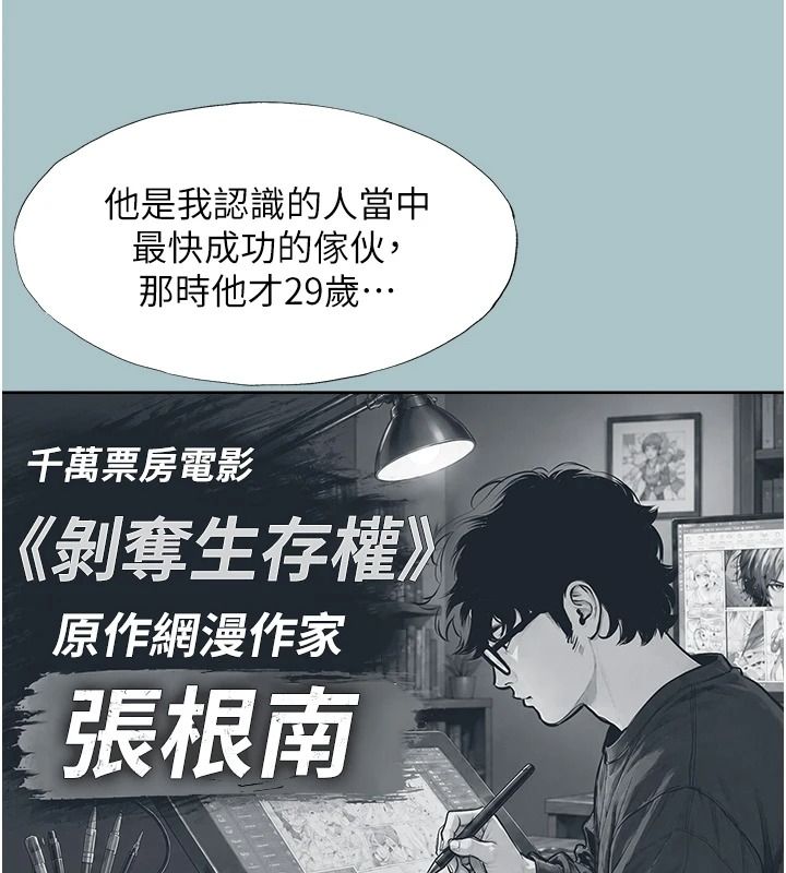 不要恋爱要打炮 - 第61話-第二次機會 - page 101