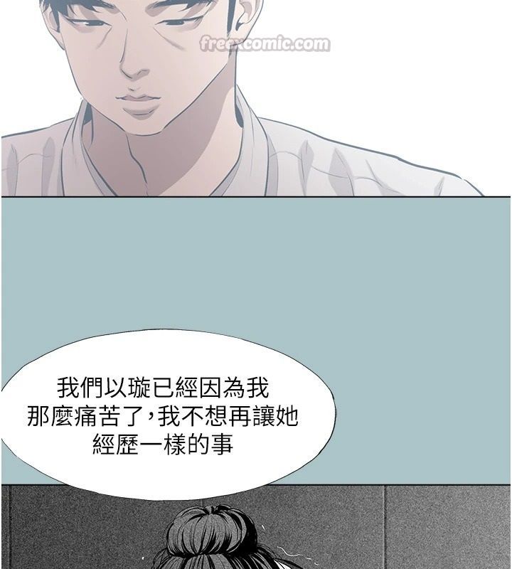 不要恋爱要打炮 - 第61話-第二次機會 - page 105