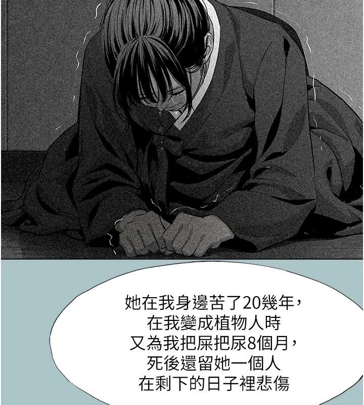 不要恋爱要打炮 - 第61話-第二次機會 - page 106