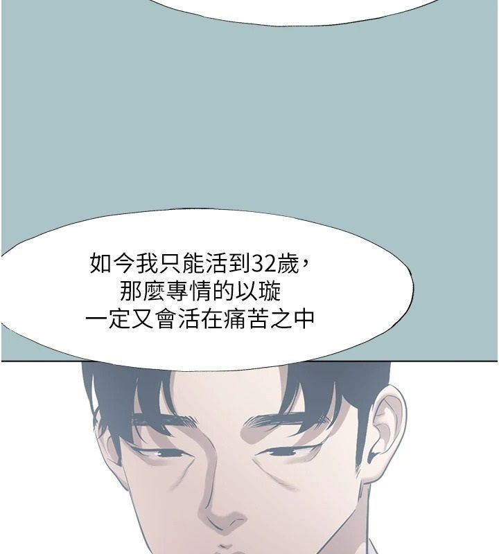 不要恋爱要打炮 - 第61話-第二次機會 - page 107