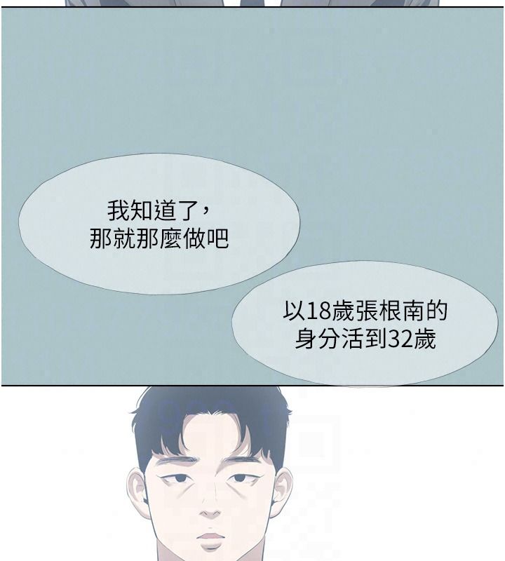 不要恋爱要打炮 - 第61話-第二次機會 - page 110