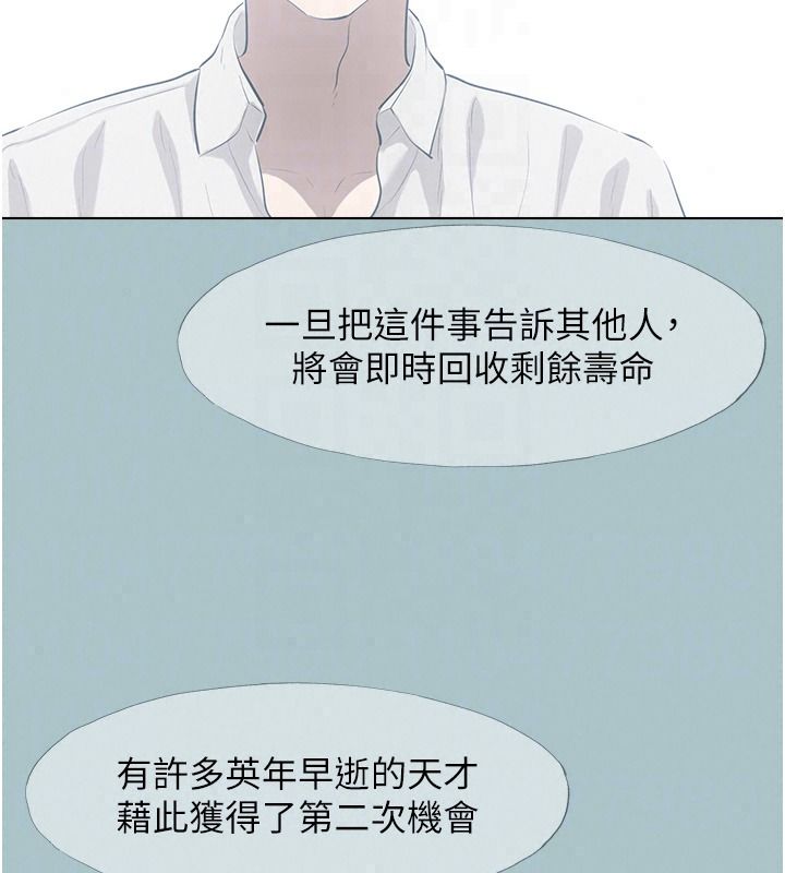 不要恋爱要打炮 - 第61話-第二次機會 - page 111