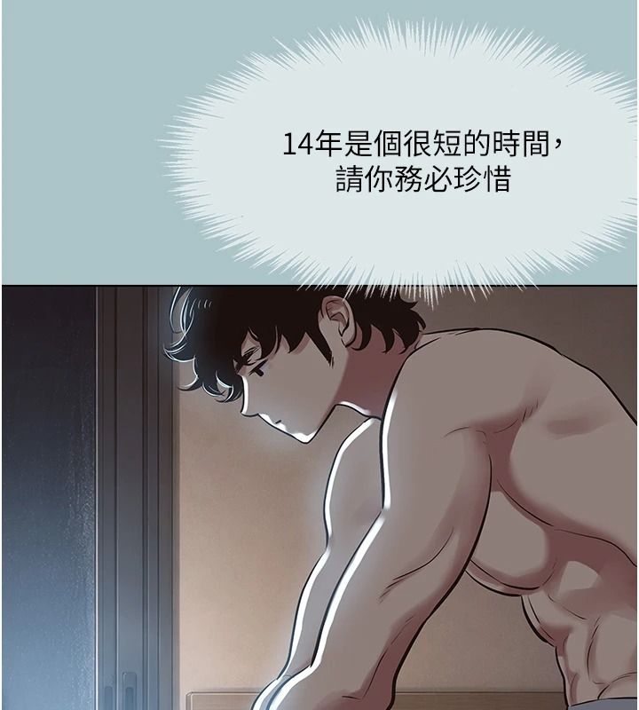 不要恋爱要打炮 - 第61話-第二次機會 - page 113