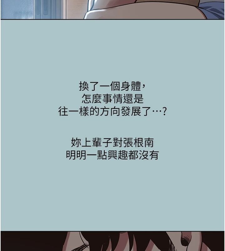 不要恋爱要打炮 - 第61話-第二次機會 - page 114