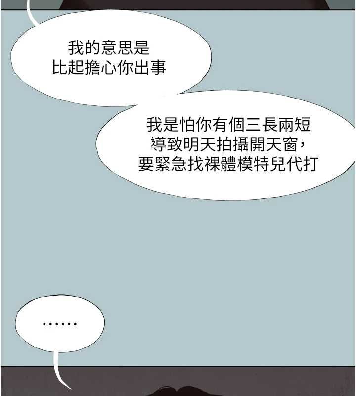 不要恋爱要打炮 - 第45話-請室長幫我 - page 11