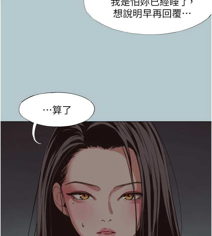 不要恋爱要打炮 - 第45話-請室長幫我 - page 13