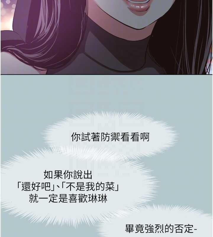 不要恋爱要打炮 - 第45話-請室長幫我 - page 23