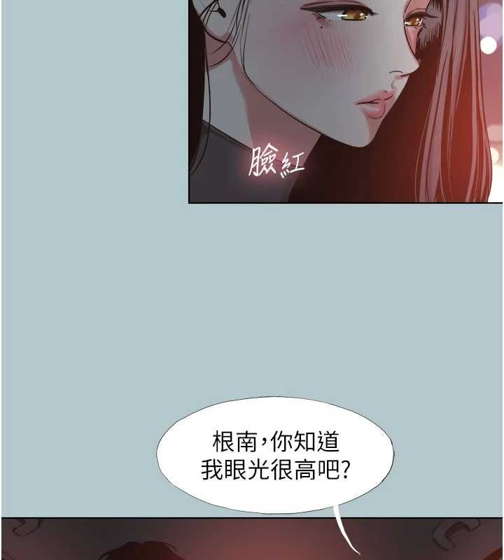 不要恋爱要打炮 - 第45話-請室長幫我 - page 27