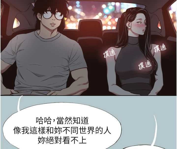 不要恋爱要打炮 - 第45話-請室長幫我 - page 28