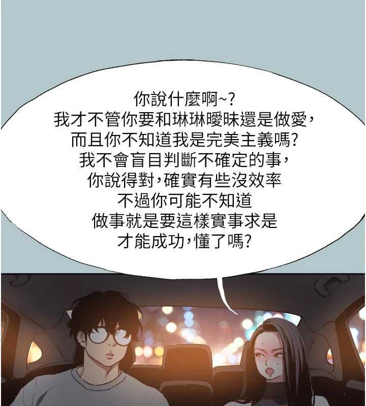 不要恋爱要打炮 - 第45話-請室長幫我 - page 40