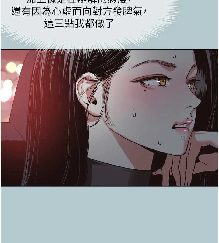 不要恋爱要打炮 - 第45話-請室長幫我 - page 46