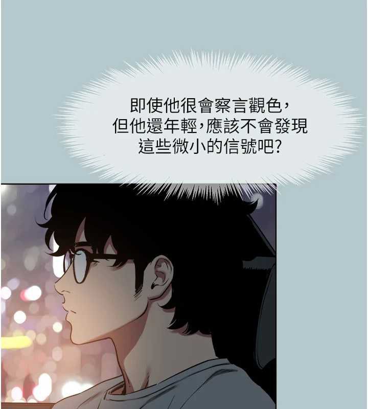 不要恋爱要打炮 - 第45話-請室長幫我 - page 48