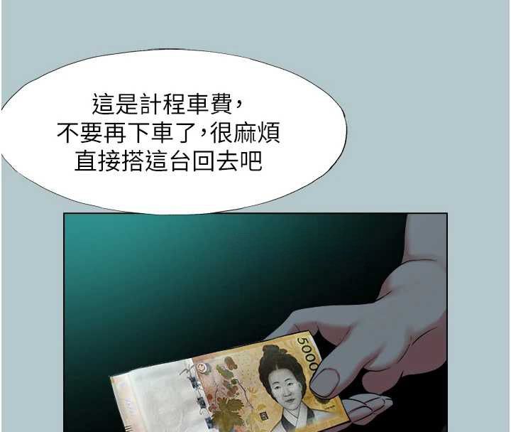 不要恋爱要打炮 - 第45話-請室長幫我 - page 51