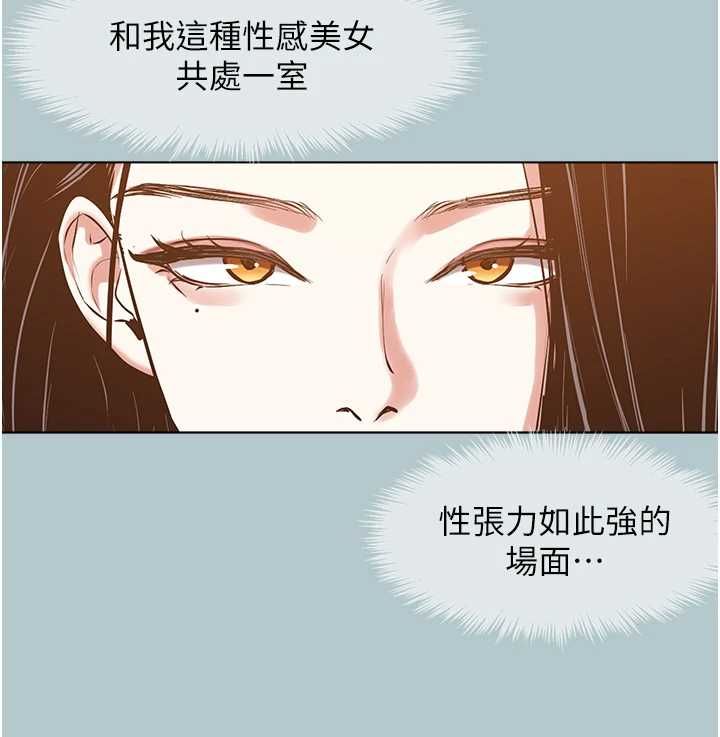 不要恋爱要打炮 - 第45話-請室長幫我 - page 73
