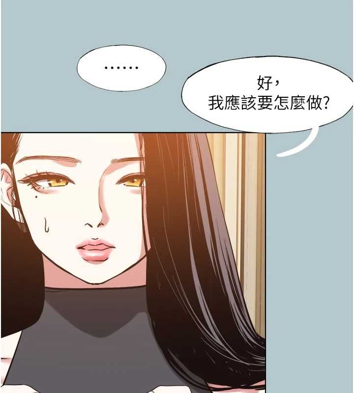 不要恋爱要打炮 - 第45話-請室長幫我 - page 82