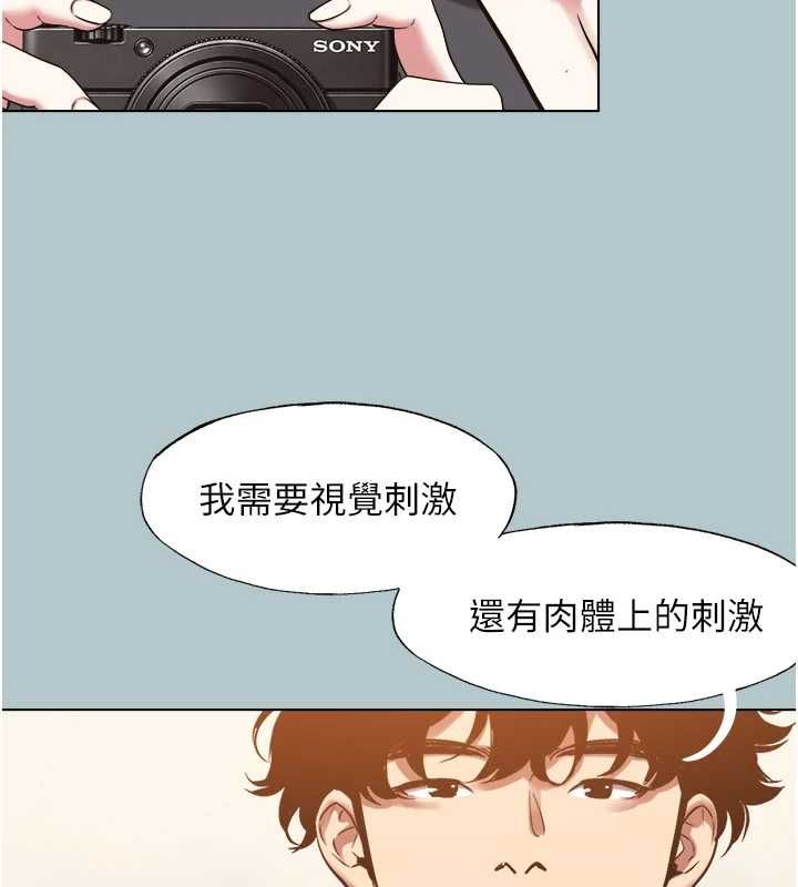 不要恋爱要打炮 - 第45話-請室長幫我 - page 83