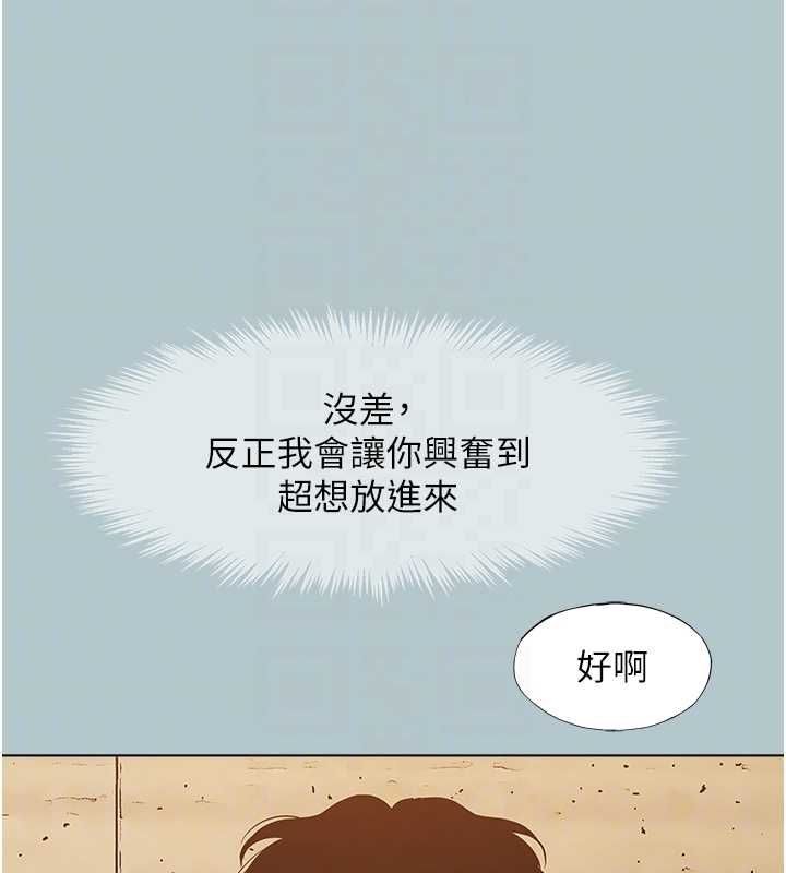 不要恋爱要打炮 - 第45話-請室長幫我 - page 87