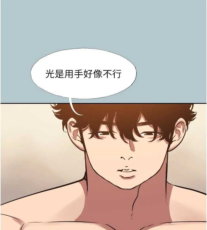 不要恋爱要打炮 - 第45話-請室長幫我 - page 98