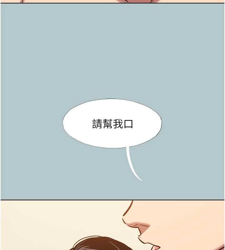 不要恋爱要打炮 - 第45話-請室長幫我 - page 99