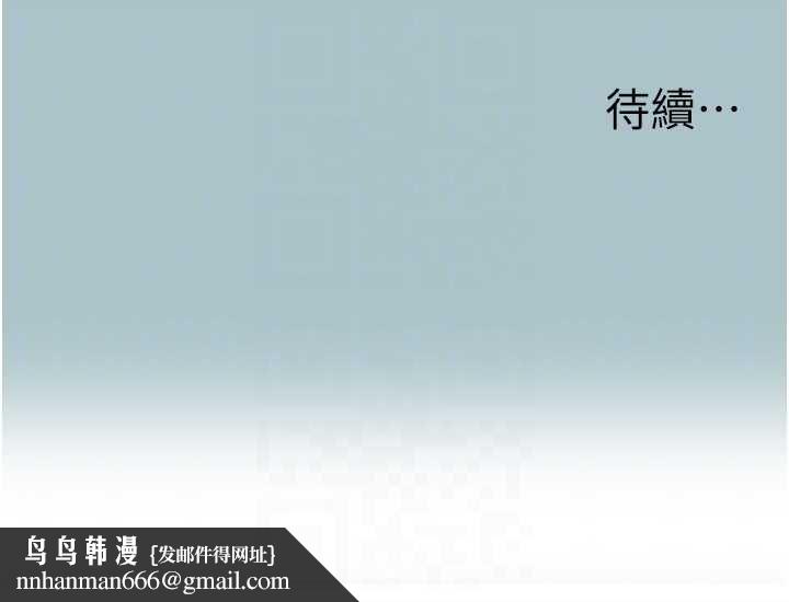 不要恋爱要打炮 - 第45話-請室長幫我 - page 102