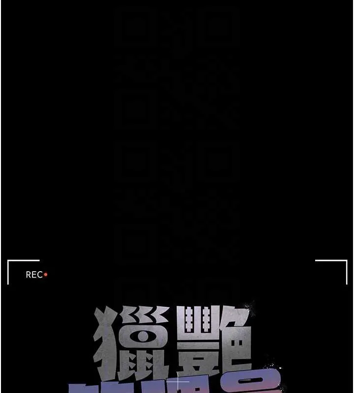 猎艷管理员 - 第12話-妳忍得很好，給妳內射當獎勵 - page 24