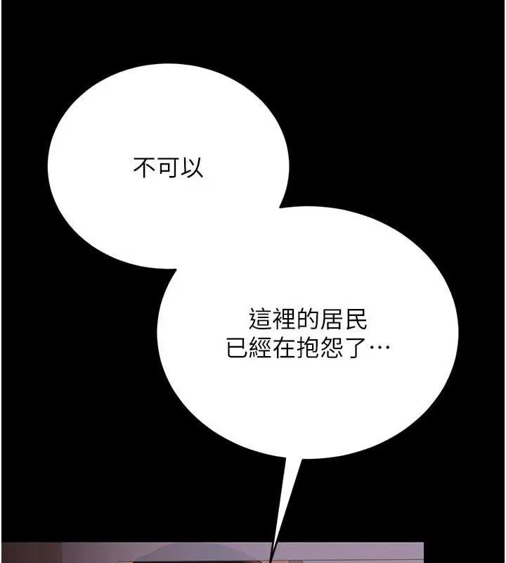 猎艷管理员 - 第12話-妳忍得很好，給妳內射當獎勵 - page 109