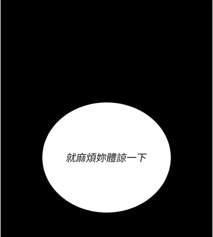 猎艷管理员 - 第12話-妳忍得很好，給妳內射當獎勵 - page 115
