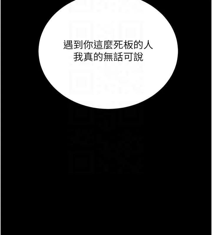 猎艷管理员 - 第12話-妳忍得很好，給妳內射當獎勵 - page 133