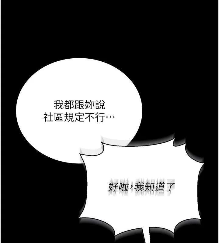 猎艷管理员 - 第12話-妳忍得很好，給妳內射當獎勵 - page 134