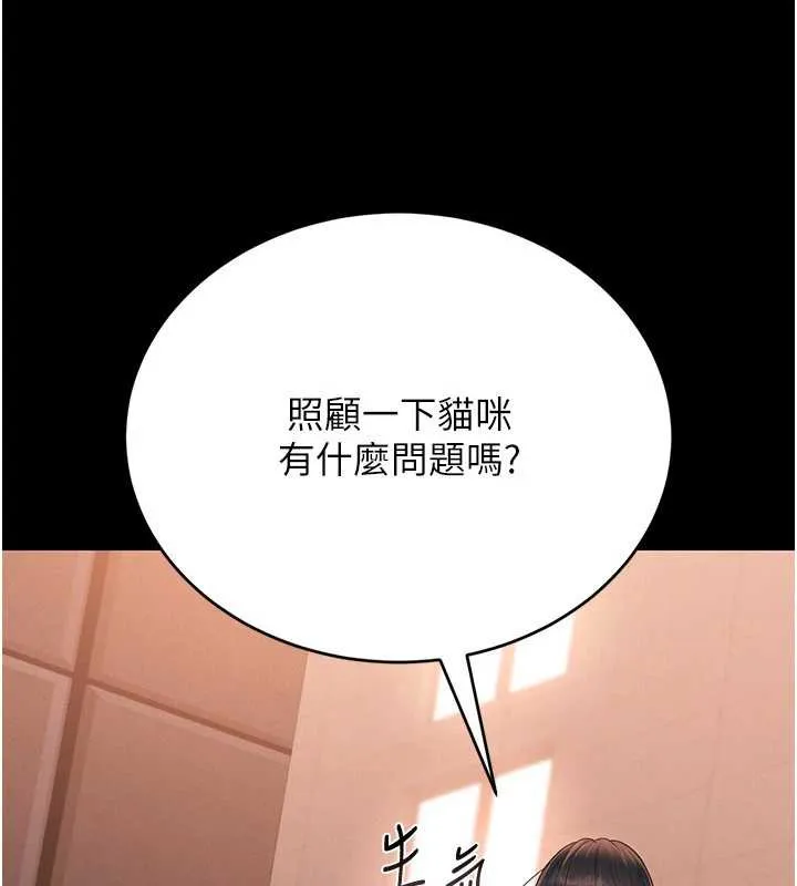 猎艷管理员 - 第12話-妳忍得很好，給妳內射當獎勵 - page 138