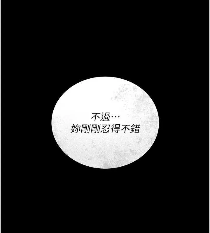 猎艷管理员 - 第12話-妳忍得很好，給妳內射當獎勵 - page 203