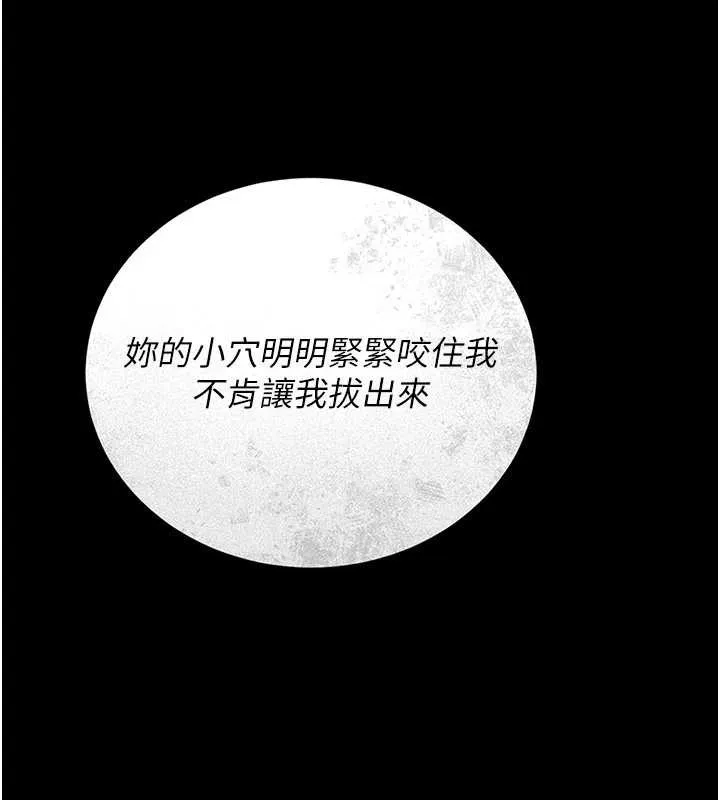 猎艷管理员 - 第12話-妳忍得很好，給妳內射當獎勵 - page 231