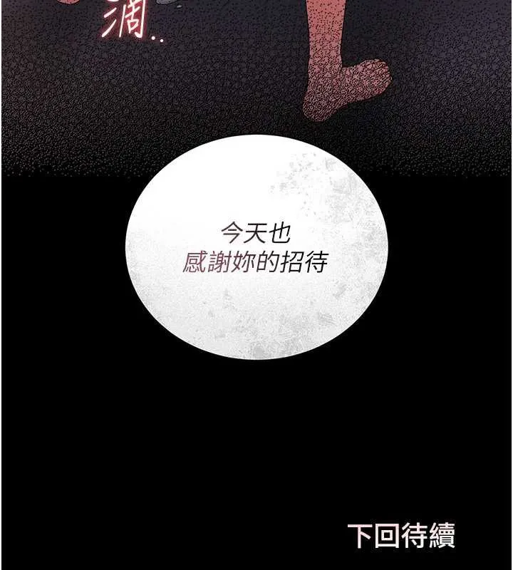 猎艷管理员 - 第12話-妳忍得很好，給妳內射當獎勵 - page 235