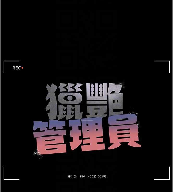 猎艷管理员 - 第20話-藏在絲襪下的誘人嫩鮑 - page 22
