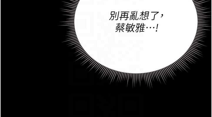 猎艷管理员 - 第20話-藏在絲襪下的誘人嫩鮑 - page 110