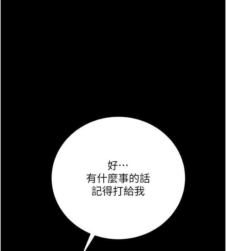 猎艷管理员 - 第44話-由我來撫慰妳的寂寞 - page 128