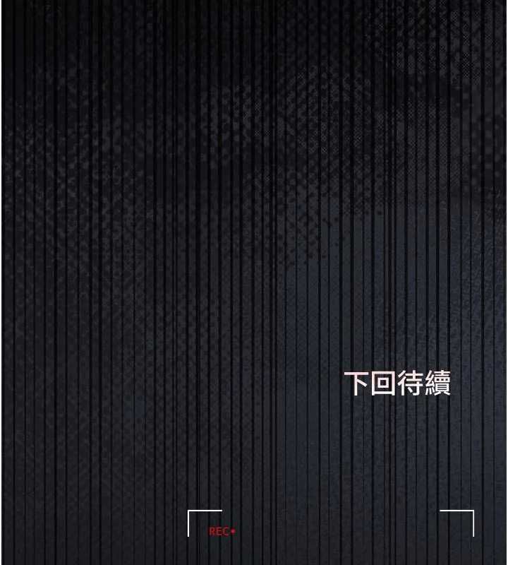 猎艷管理员 - 第44話-由我來撫慰妳的寂寞 - page 177