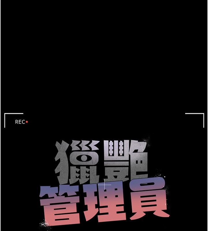 猎艷管理员 - 第5話-人妻還這麼緊，合理嗎? - page 12