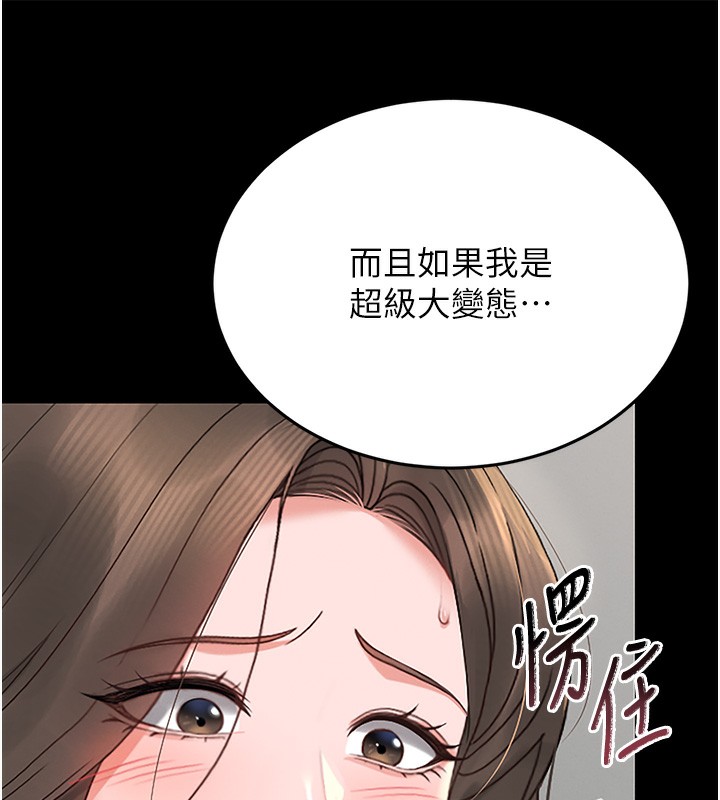 猎艷管理员 - 第5話-人妻還這麼緊，合理嗎? - page 141