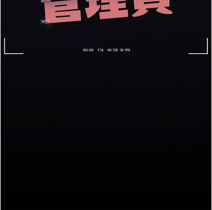 猎艷管理员 - 第42話-生過小孩的鮑鮑也可以嗎? - page 17