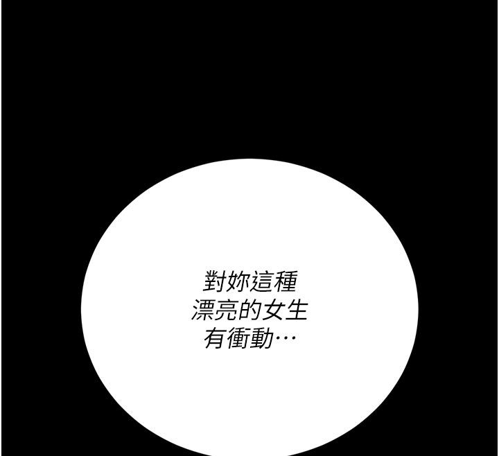 猎艷管理员 - 第42話-生過小孩的鮑鮑也可以嗎? - page 29
