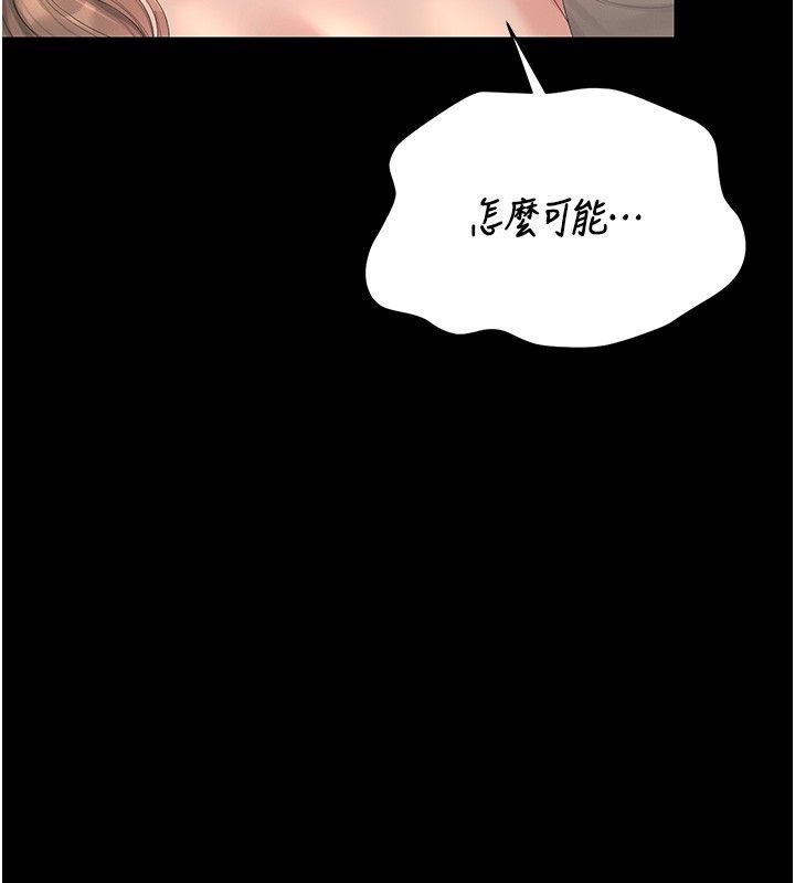 猎艷管理员 - 第42話-生過小孩的鮑鮑也可以嗎? - page 61