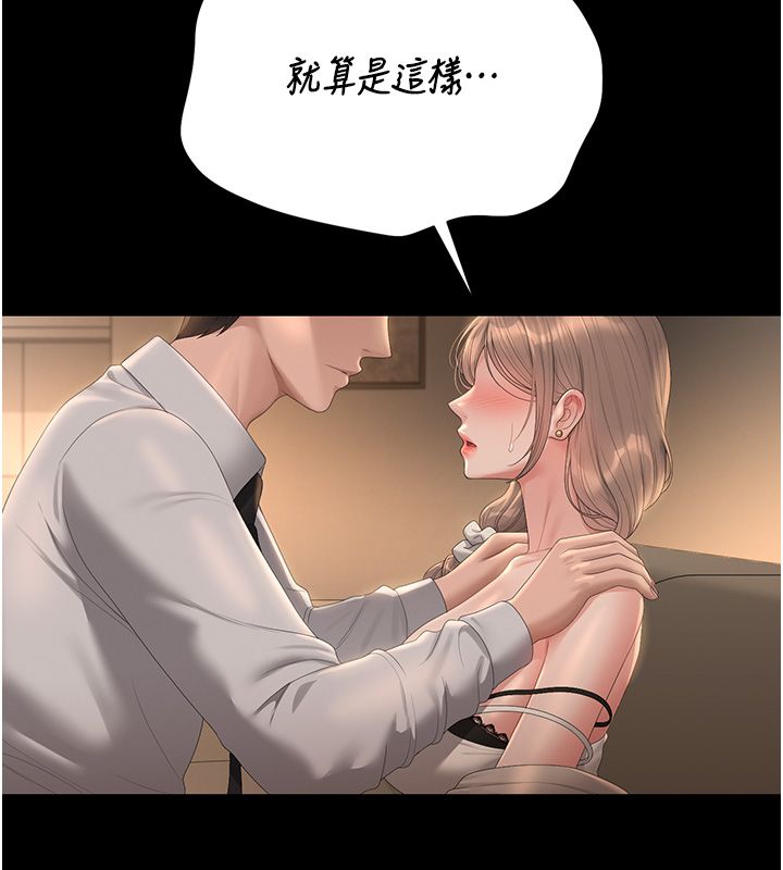 猎艷管理员 - 第42話-生過小孩的鮑鮑也可以嗎? - page 67