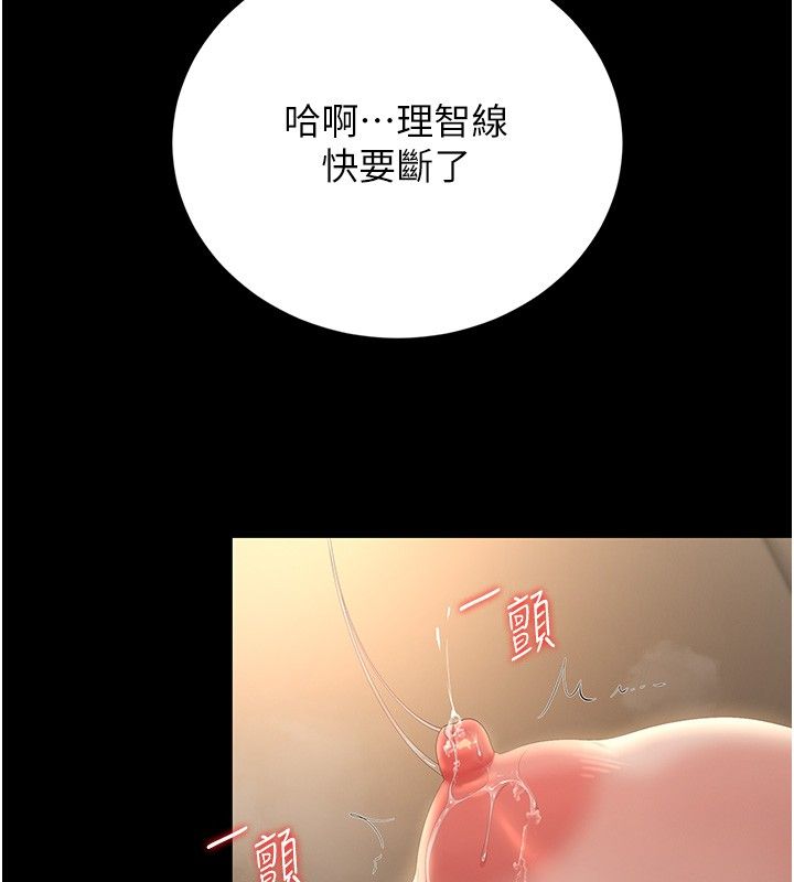 猎艷管理员 - 第42話-生過小孩的鮑鮑也可以嗎? - page 112